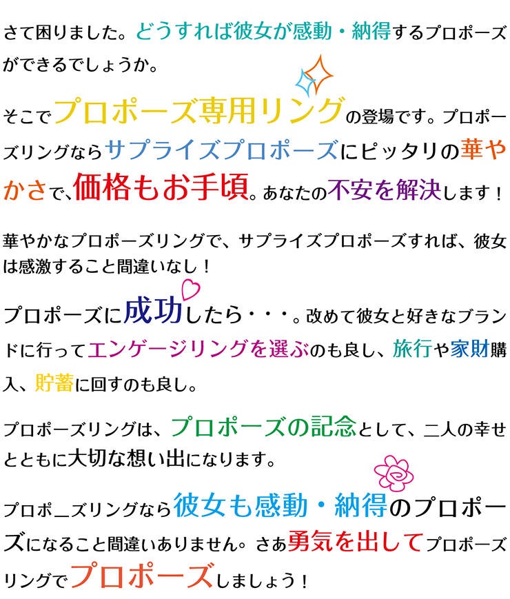 プロポーズリングについて