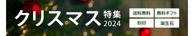 クリスマス特集2024