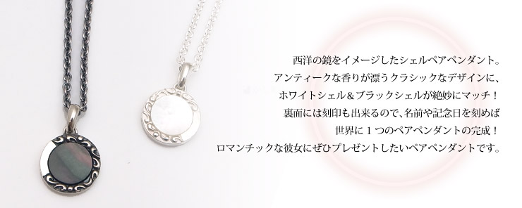 ペアペンダント