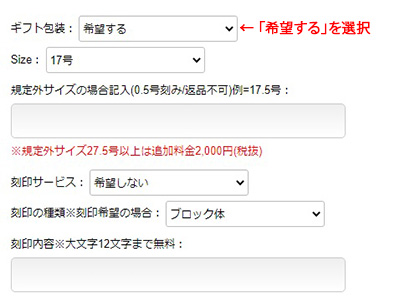 ギフト包装を「希望する」を選択する