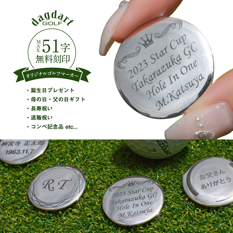 送料無料 【dagdart GOLF】 ゴルフマーカー 名入れ シルバー925 高級