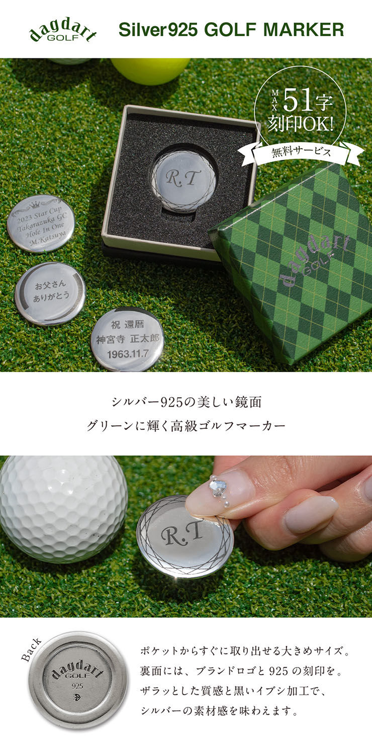 送料無料 【dagdart GOLF】 ゴルフマーカー 名入れ シルバー925 高級