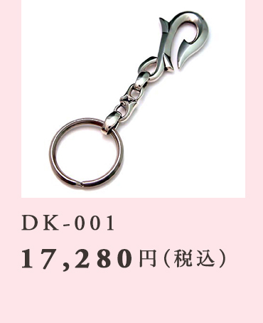 DK-001 17,280円（税込）