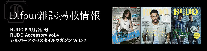 D.four雑誌掲載情報