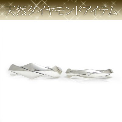 送料無料 【ペア】　天然ダイヤモンド シルバーペアリング [DG-012P] 