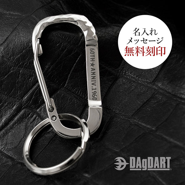 送料無料 名入れOK カラビナフック リング付き キーホルダー シルバー DAgDART/ダグダート DG-103WA