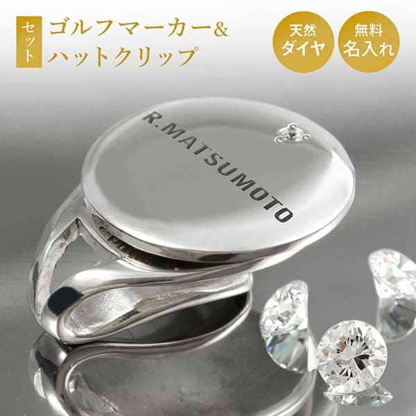 送料無料 【dagdart GOLF】　天然ダイヤモンド　銀製 ゴルフマーカー×ハットクリップセット  [DG-108】