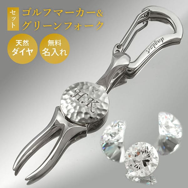 送料無料 【dagdart GOLF】　天然ダイヤモンド　銀製 ゴルフマーカー×グリーンフォークセット  [DG-117】