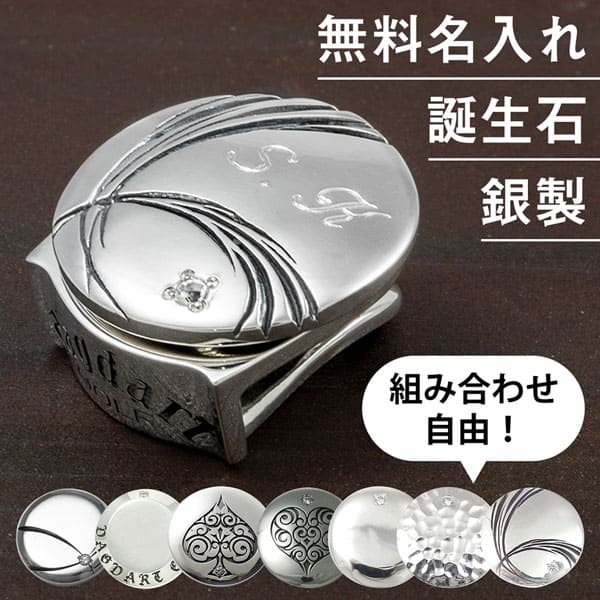 銀製 ボールマーカー(石あり) × ハットクリップセット 送料無料 【dagdart GOLF】　[MS-019B]