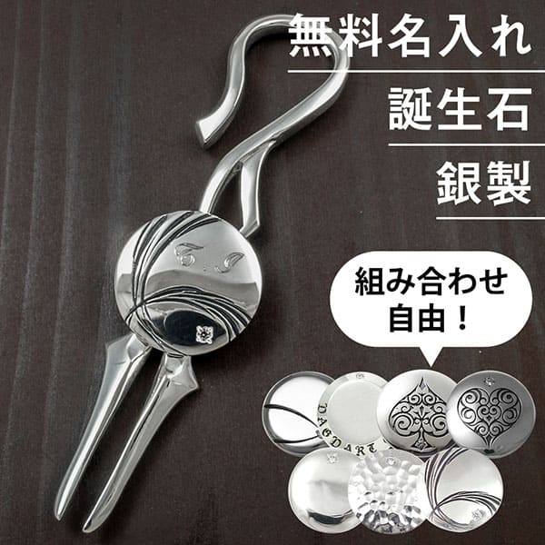 銀製 ボールマーカー(石あり) × グリーンフォークセット 送料無料 【dagdart GOLF】 [MS-025B]