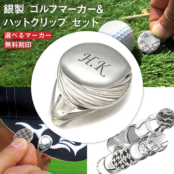 銀製 ボールマーカー(石なし) × ハットクリップセット 送料無料 【dagdart GOLF】 [MS-035A]