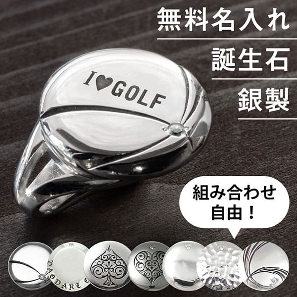 【在庫切れ】銀製 ボールマーカー(石あり) × ハットクリップセット 送料無料 【dagdart GOLF】 [MS-035B]