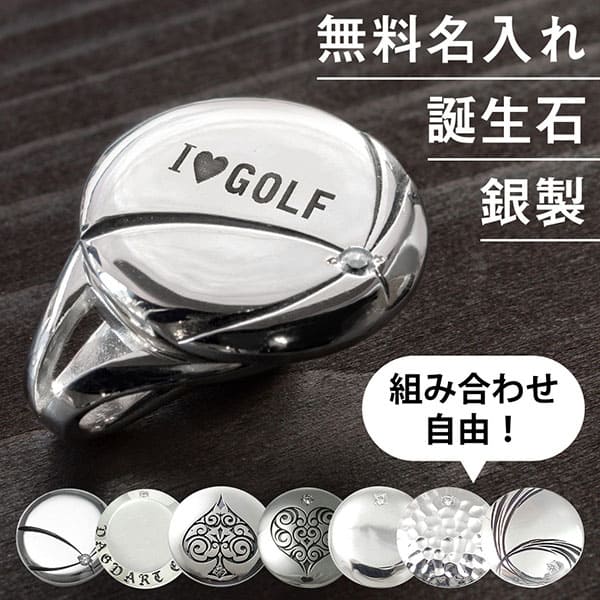 銀製 ボールマーカー(石あり) × ハットクリップセット 送料無料 【dagdart GOLF】 [MS-035B]