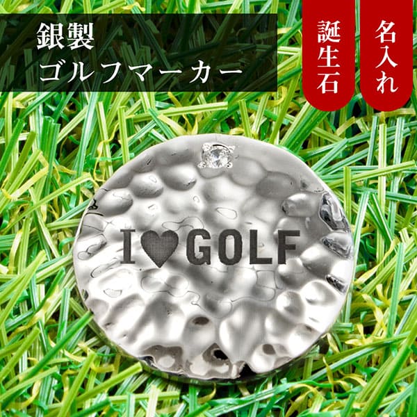 送料無料 【dagdart GOLF】　選べる誕生石　シルバーボールマーカー [MS-054]