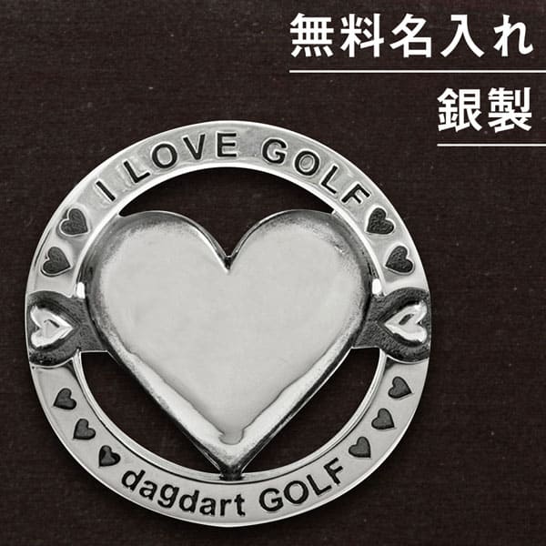 送料無料 【dagdart GOLF】　ゴルフマーカー ボールマーカー 名入れ ハート  MS-057