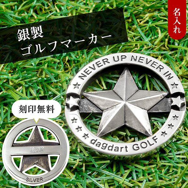 送料無料 【dagdart GOLF】　ゴルフマーカー ボールマーカー 名入れ 星 スター  MS-058