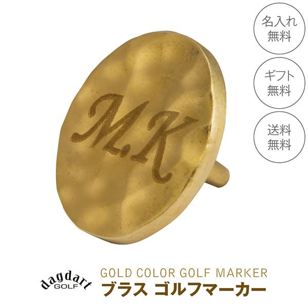 送料無料【dagdart GOLF】　真鍮 槌目シルバーボールマーカー（軸つきタイプ）  MS-062