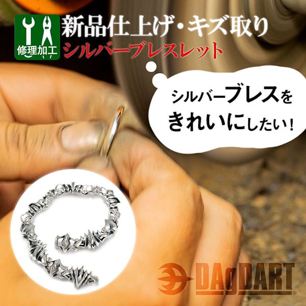 カテゴリトップ｜こだわりのメンズシルバーアクセサリーDAgDART